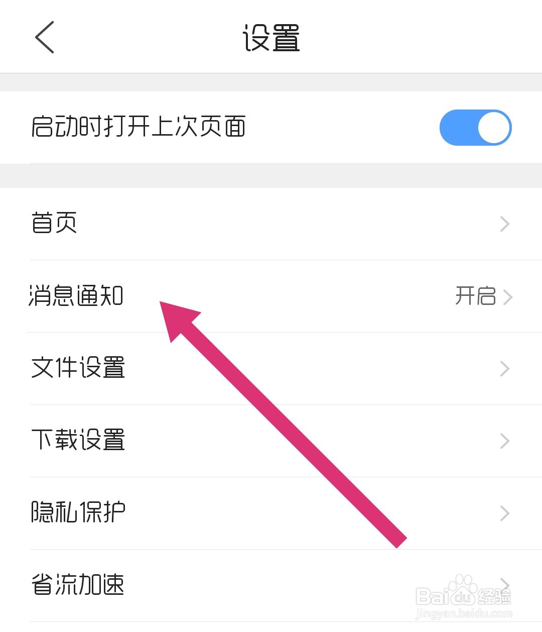 QQ浏览器怎么关闭消息通知