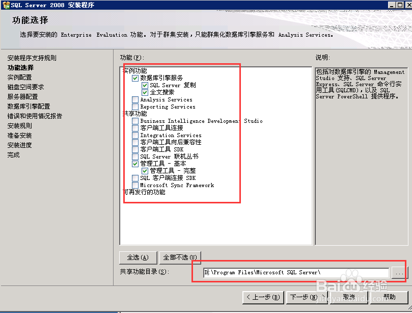 sqlserver2008怎么安装