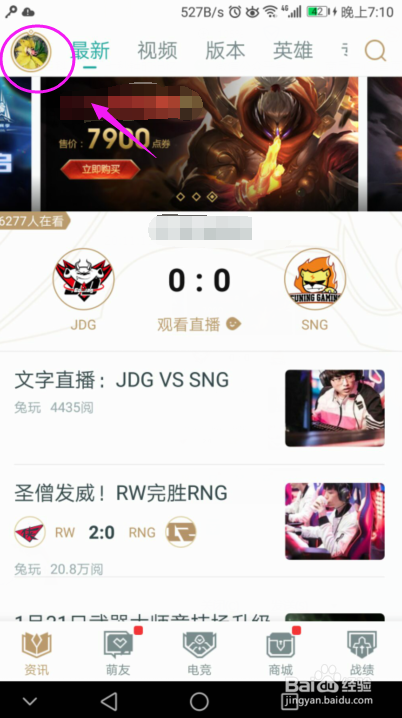 掌上英雄联盟怎么设置不允许别人加我为好友？