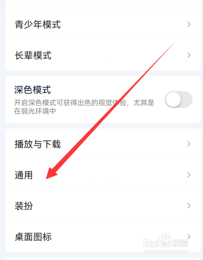 爱奇艺如何关闭顶部横幅提醒