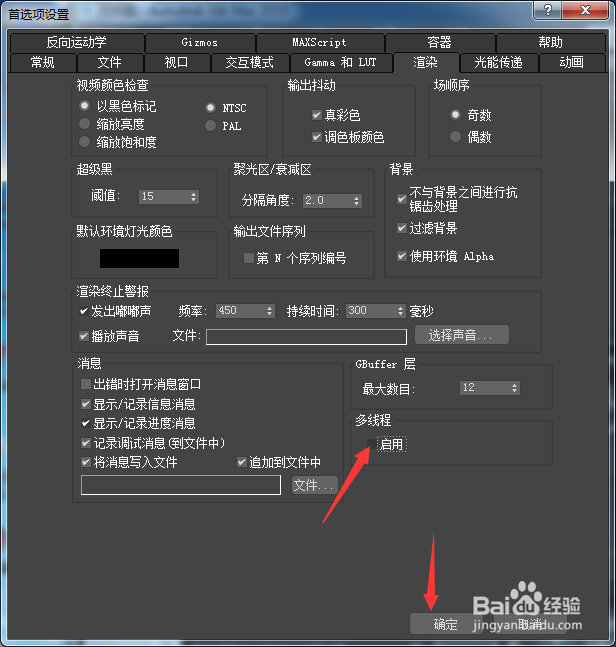 3ds Max 2018多线程怎么关闭启用