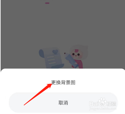 安卓版妈妈网孕育如何更换背景图