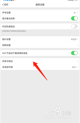 微博如何启用消息振动提醒