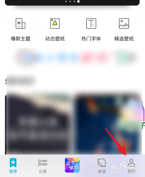 华为手机已购买的主题记录在哪里看