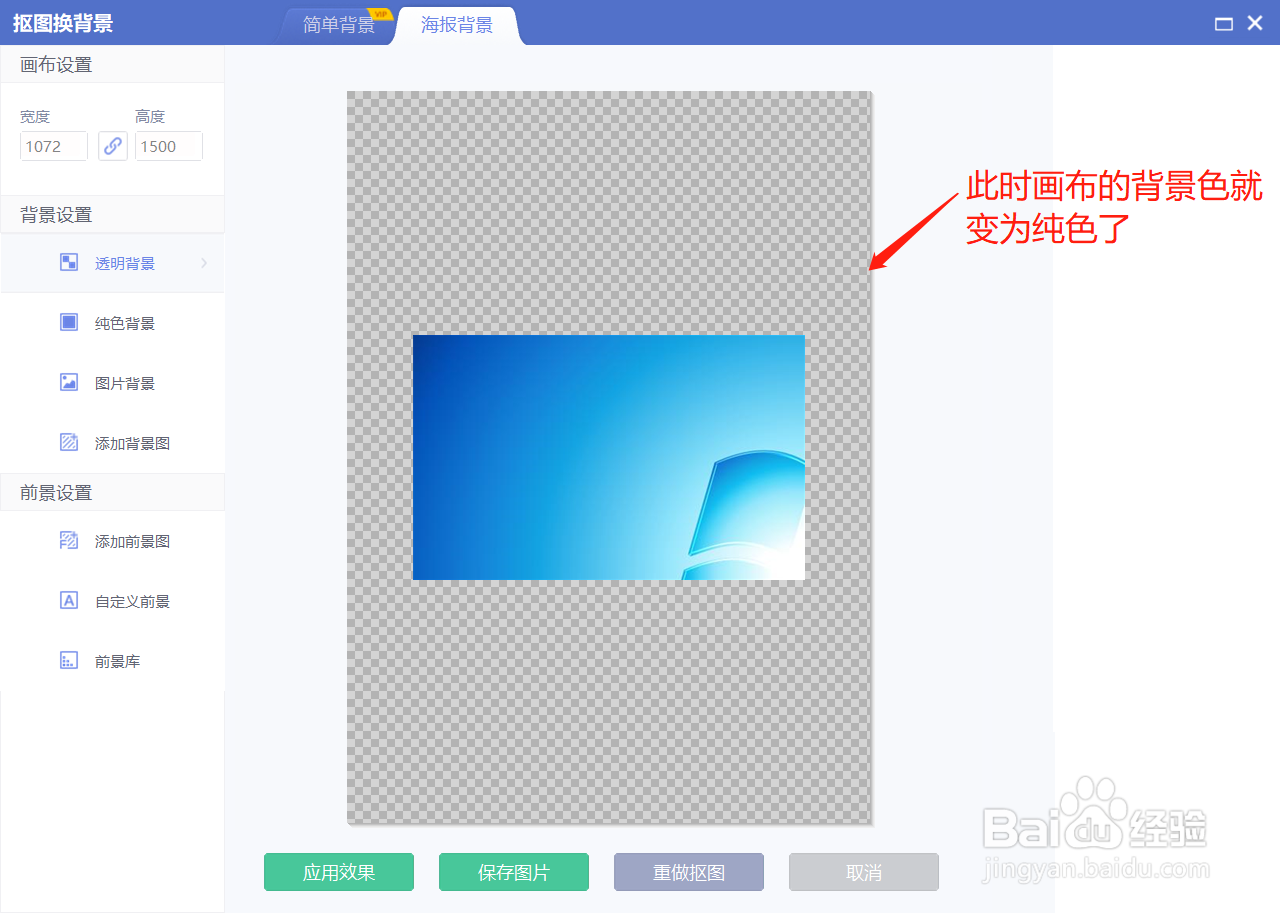 美图秀秀如何将海报画布背景设置为纯色