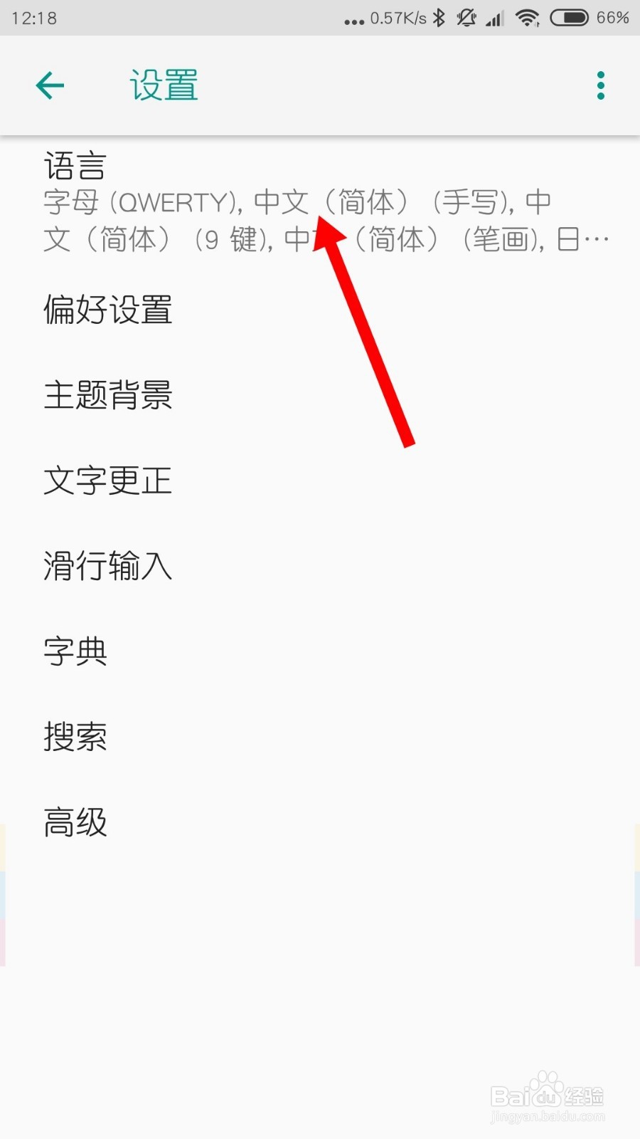 小米手机谷歌拼音输入法怎样把26键设置成九键?