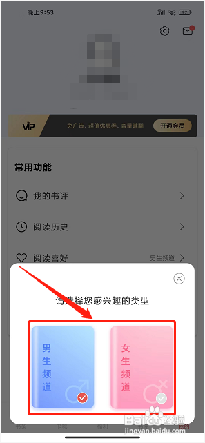 洛书app怎么设置阅读喜好