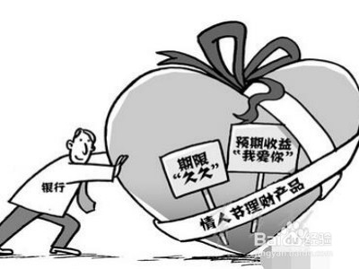 情人节“花样理财”火爆 小心噱头大于收益