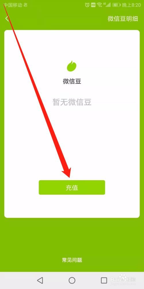 怎么充值微信豆