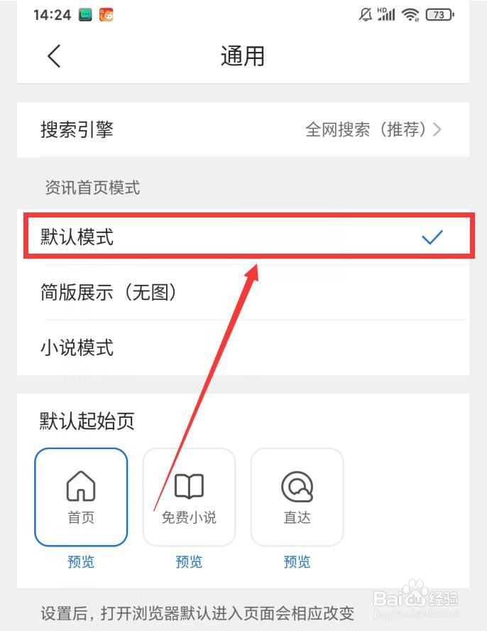 如何设置QQ浏览器APP资讯首页为默认模式