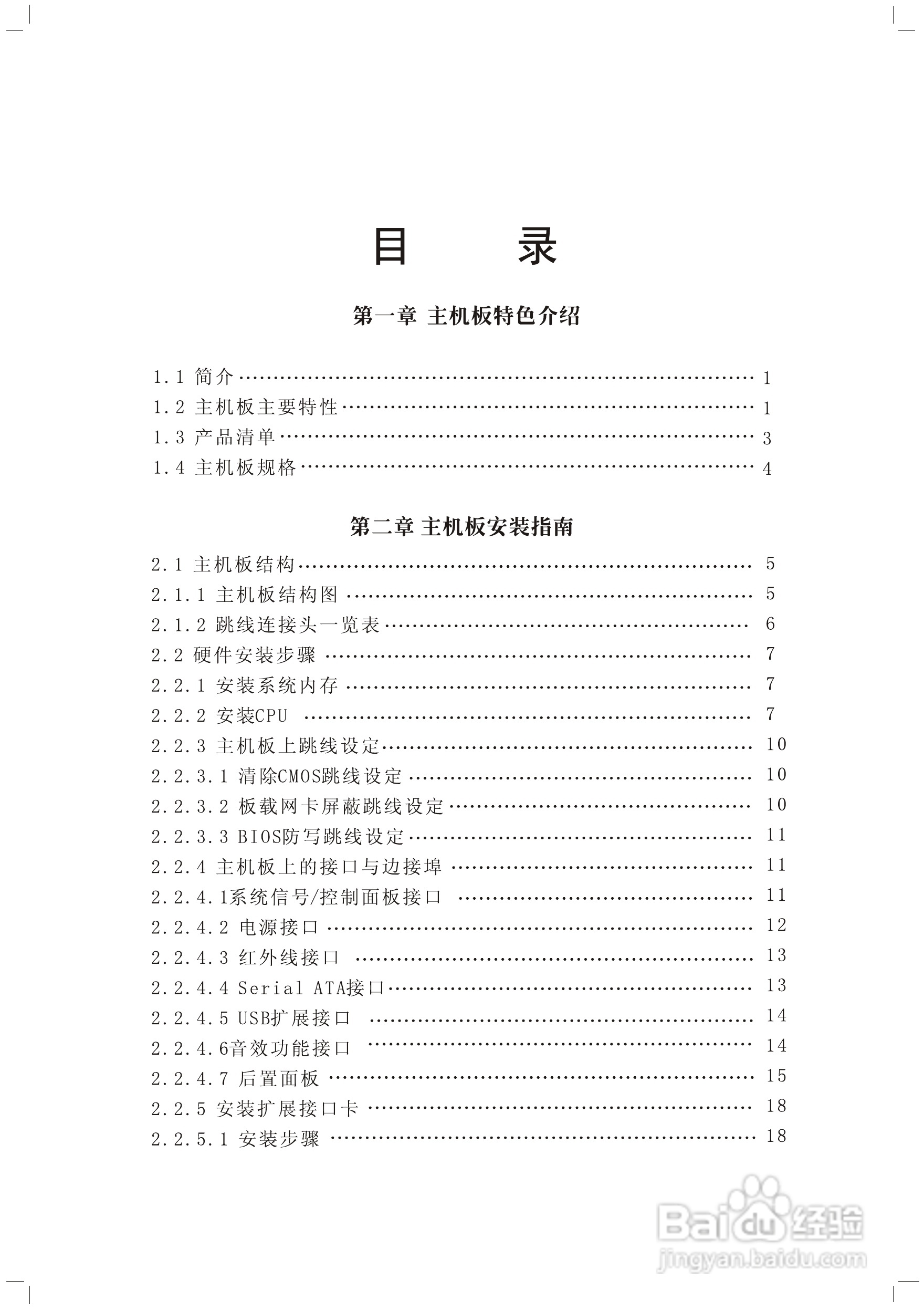顶星TM-915GLM2型主板说明书:[1]