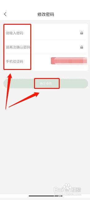 花伍app如何修改密码