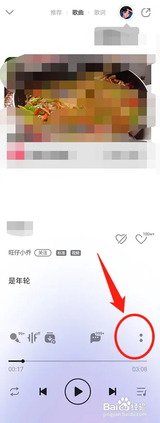 QQ音乐在哪更换播放器样式