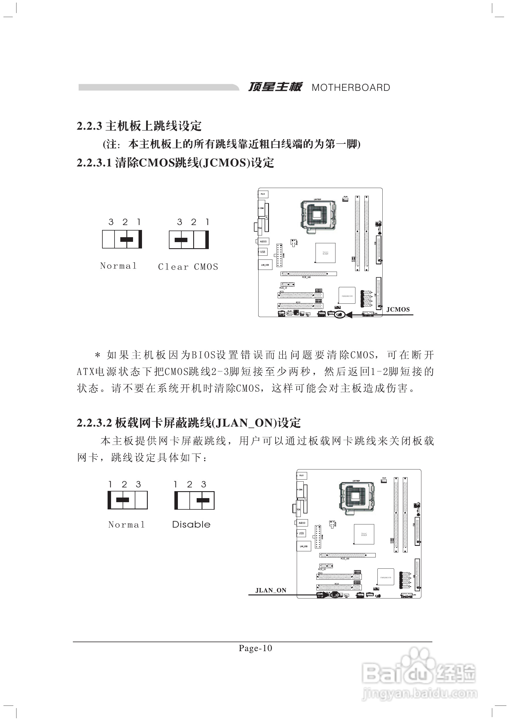 顶星TM-915GVM3型主板说明书:[2]