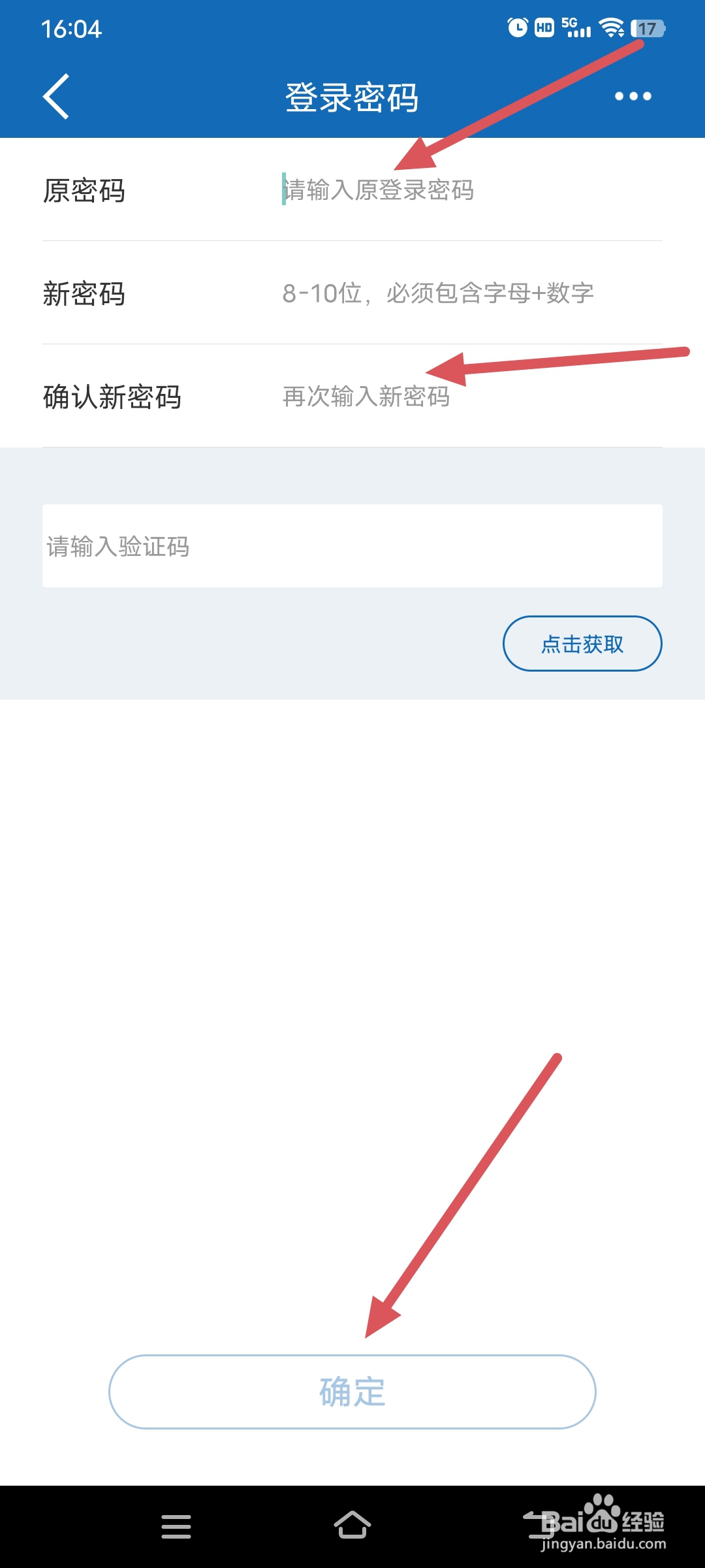 建设银行怎么修改登录密码