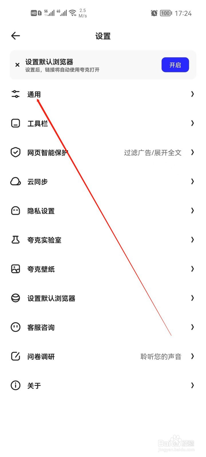 夸克浏览器怎么清除缓存