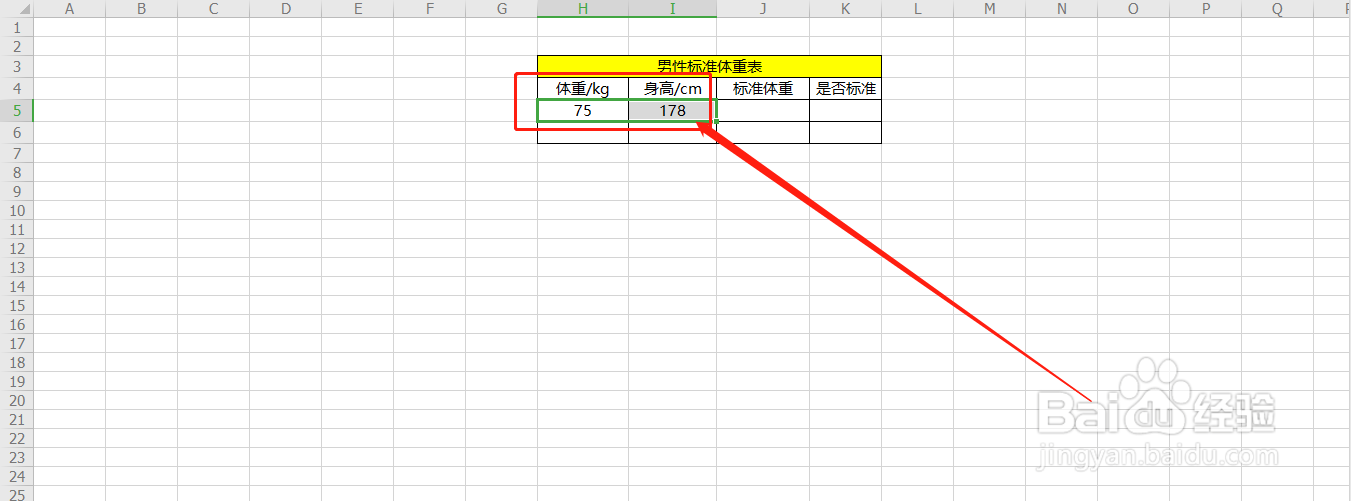 怎么计算体重是否标准?