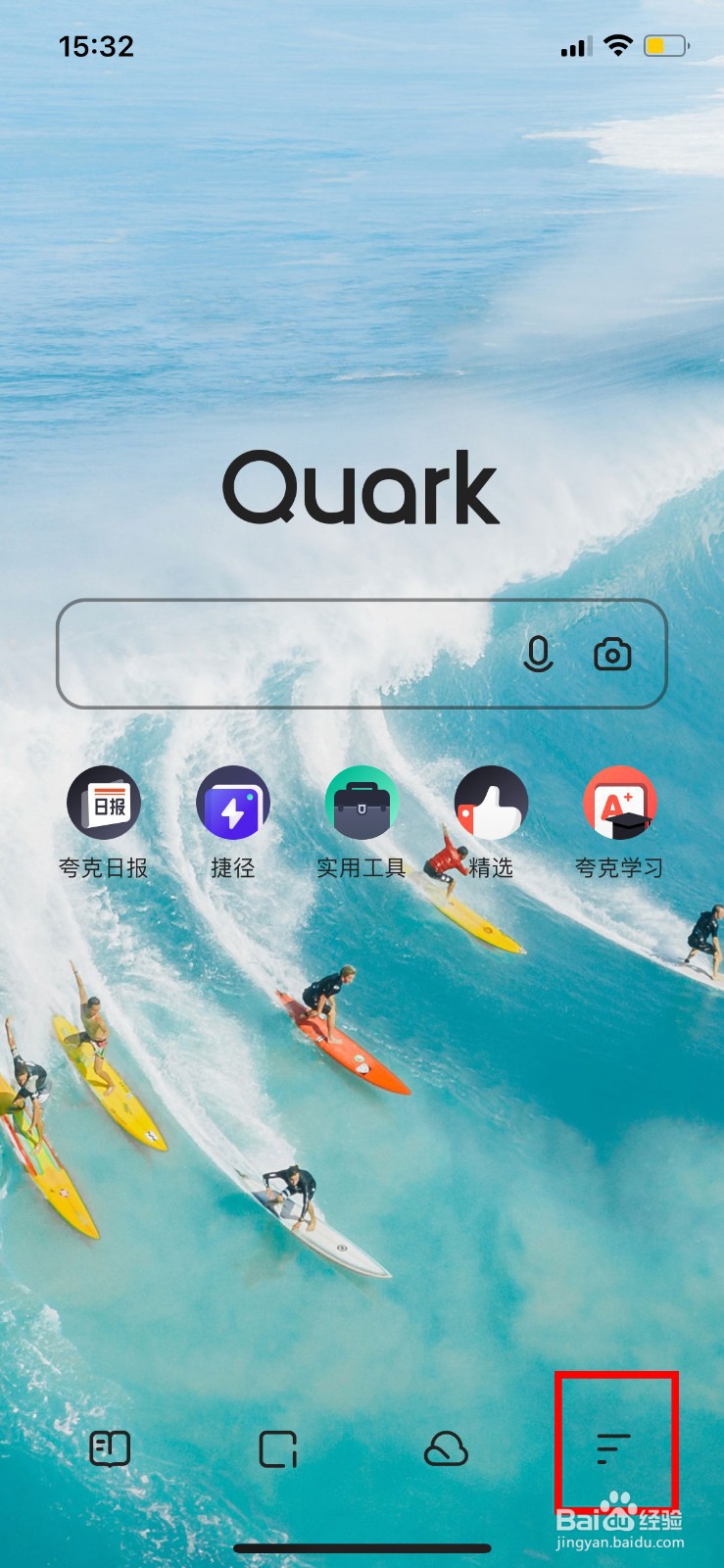 夸克怎么关闭首页底部导航通知