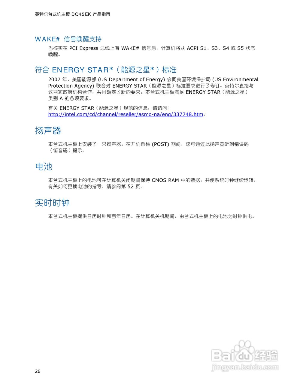 英特尔DQ45EK型主板说明书:[3]