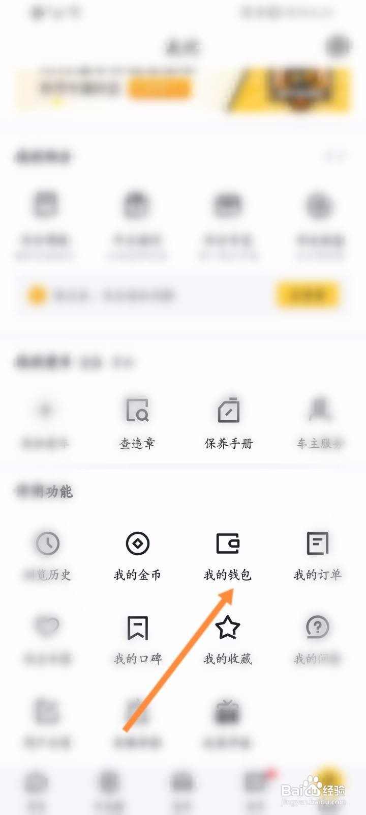 懂车帝软件中怎么进行申请提现