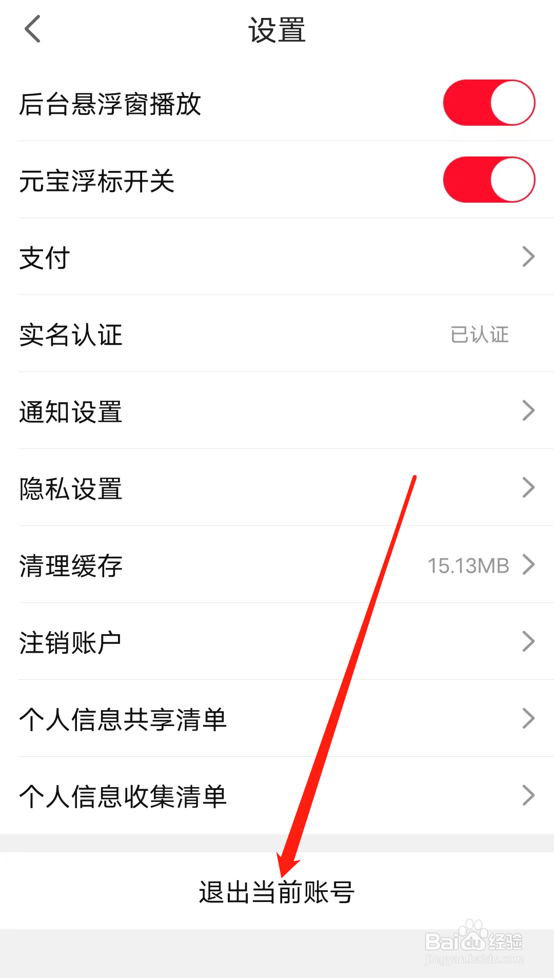 点淘怎样退出当前账号