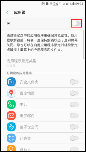 Galaxy J3 2017 SM-J3300/J3308(7.1.1)如何开启应用锁功能?