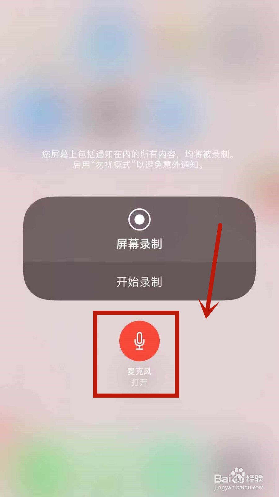 iphone录屏没有声音应该如何打开