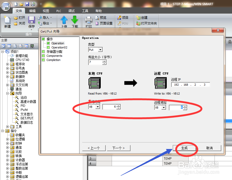 smart plc 如何调用PUT GET向导