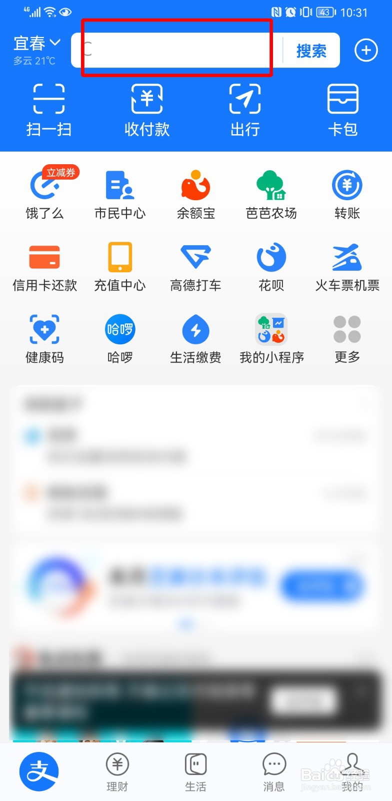 支付宝手机碎屏险在哪里