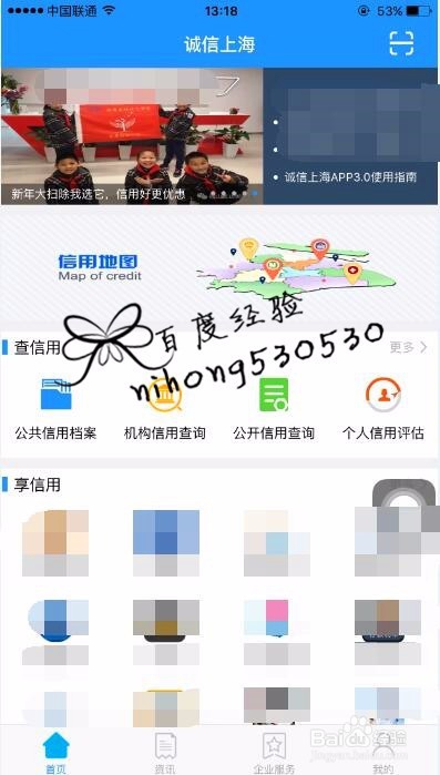 诚信上海app怎么使用/个人公共信用档案如何查询
