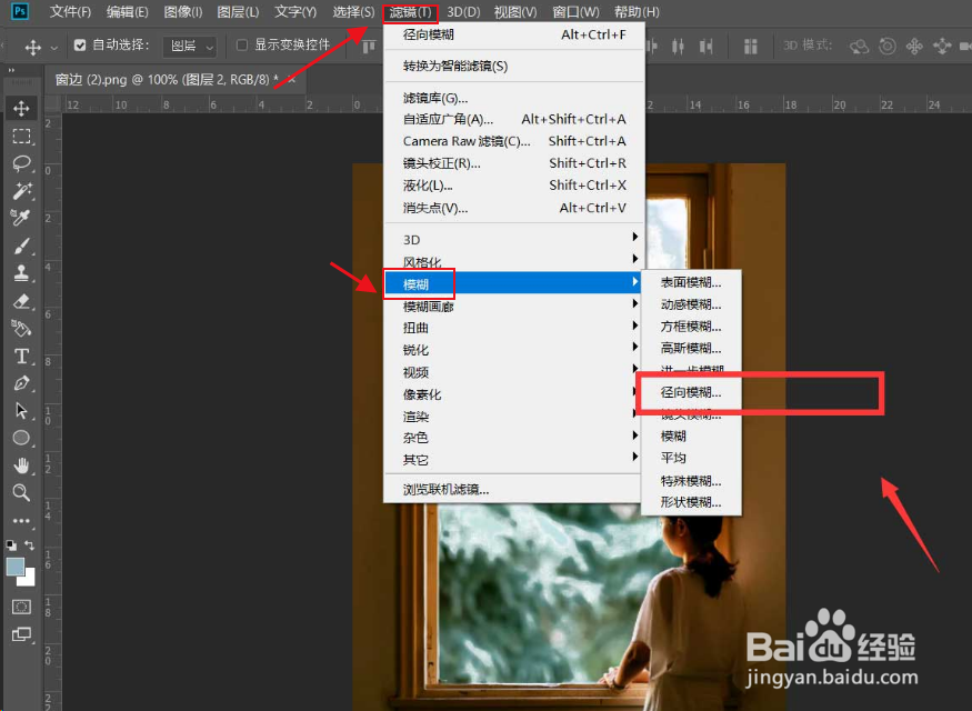 ps图片如何设置丁达尔光效
