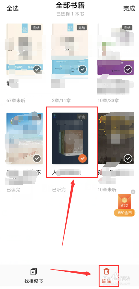 手机番茄免费小说如何删除书架里的电子书