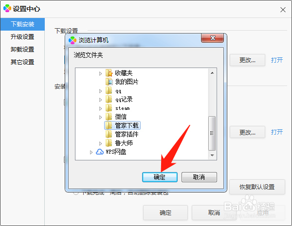 电脑管家怎么更改软件下载位置