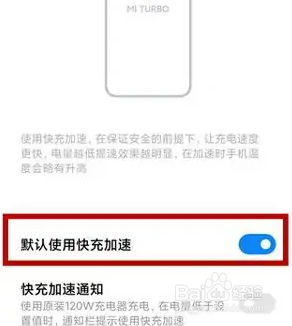 红米k30怎么恢复快充？
