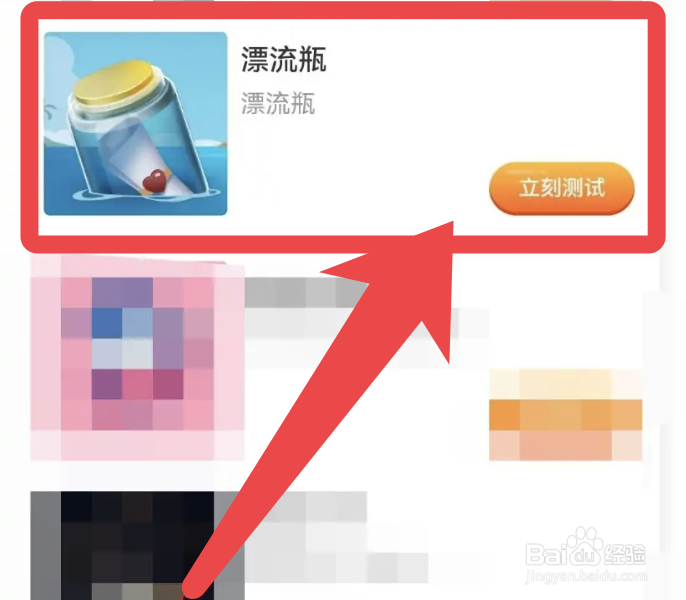 抖音app怎么捞漂流瓶