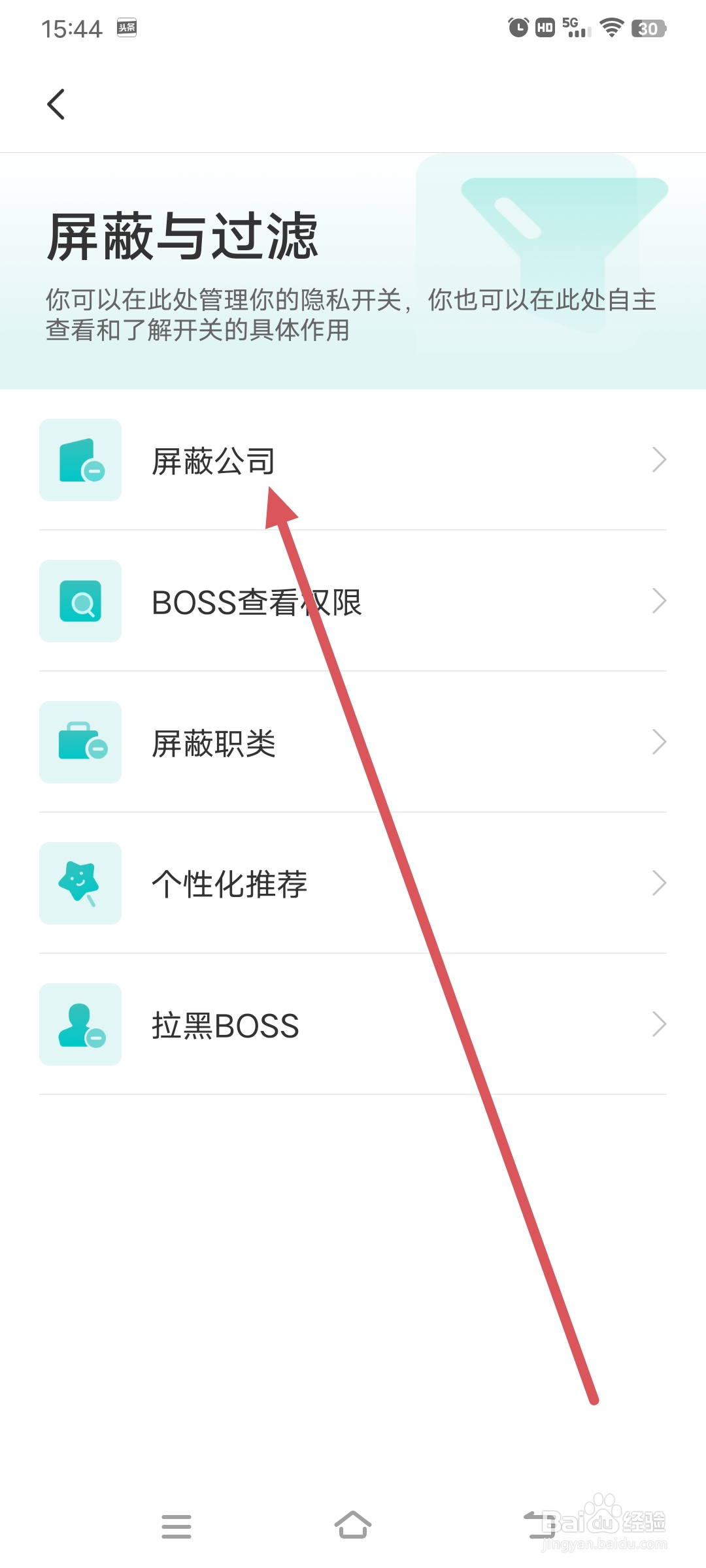 Boss直聘怎么添加屏蔽公司