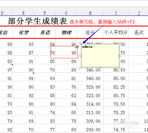 excel2013如何使用批注功能