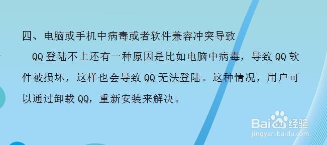 如何解决QQ登陆不上的问题？