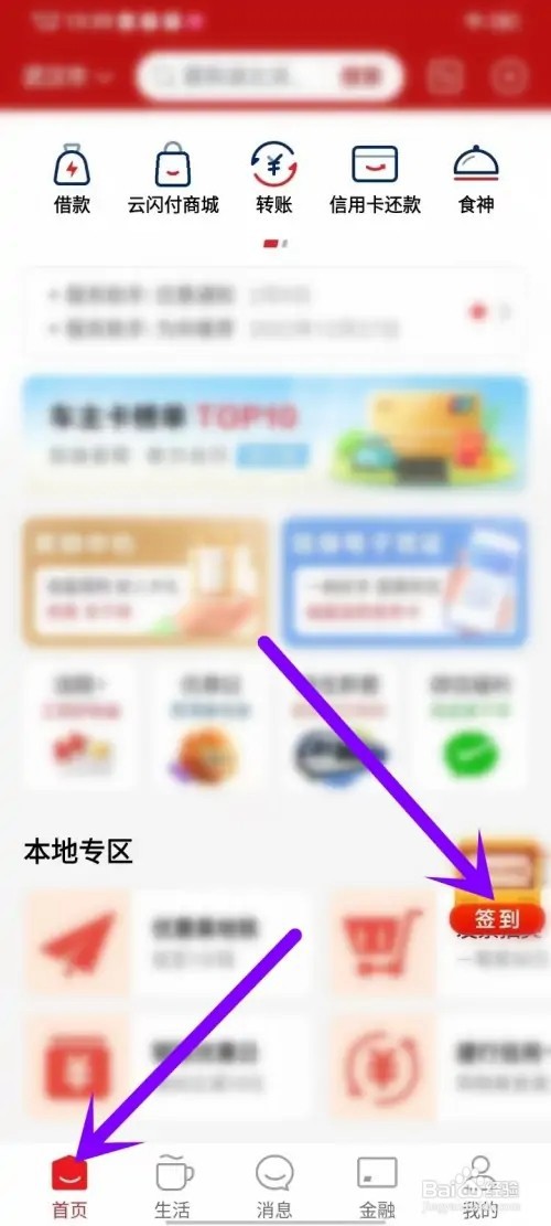 云闪付如何关闭签到提醒