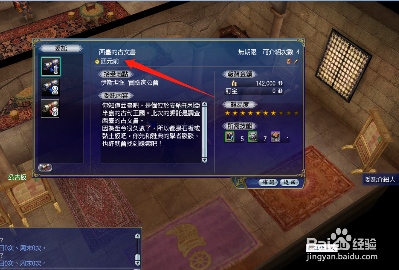 大航海时代OL西臺的古文書位置