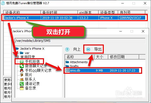 苹果手机短信如何导出到电脑