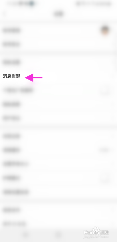 飞行之家怎么关闭消息推送