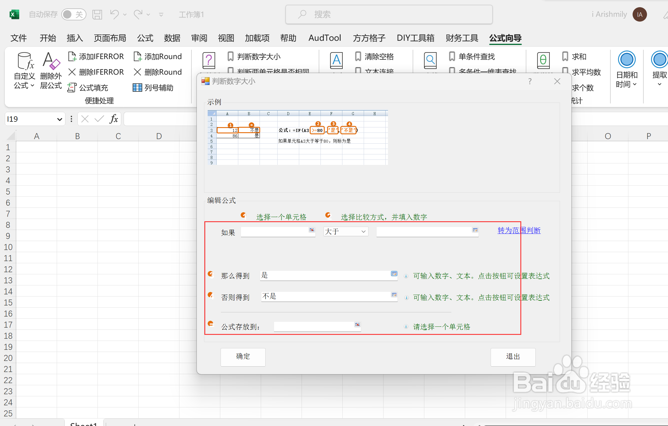 excel如何找到大于一个数字的区域