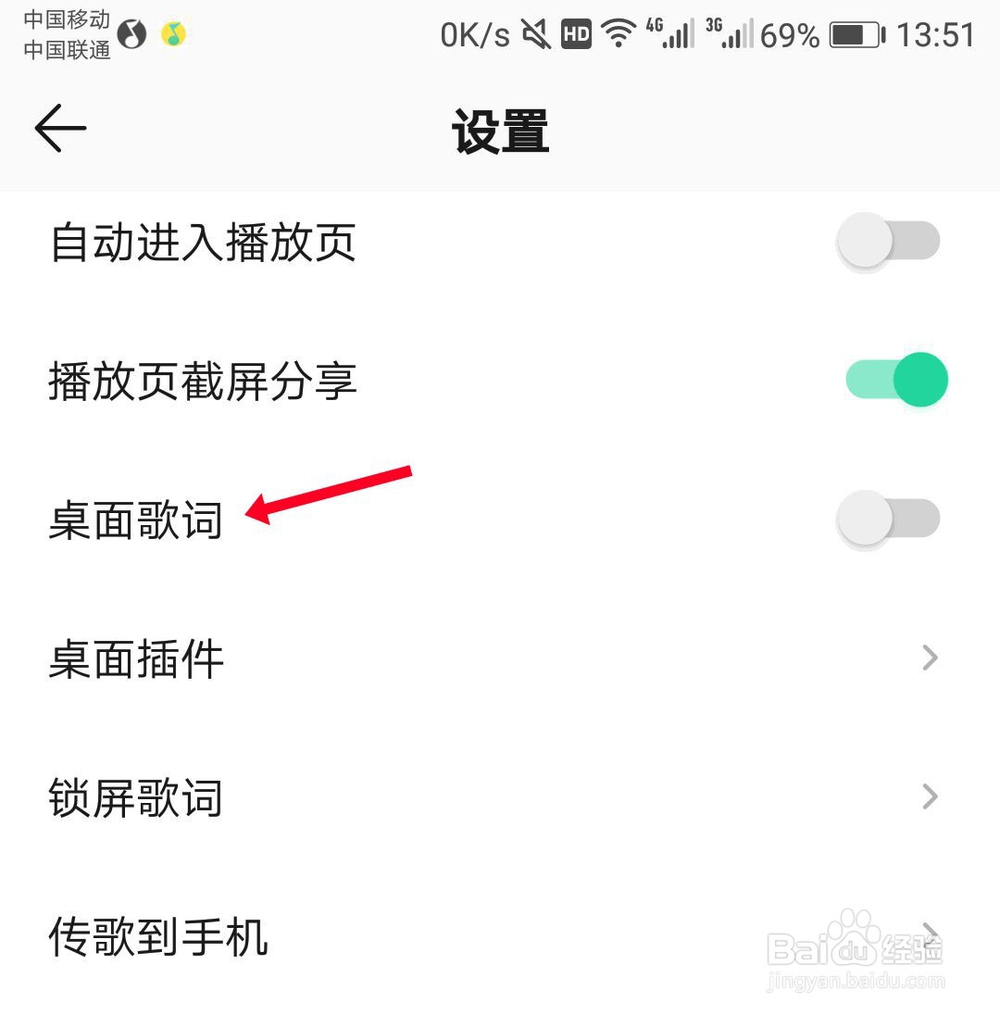 QQ音乐桌面歌词怎么设置