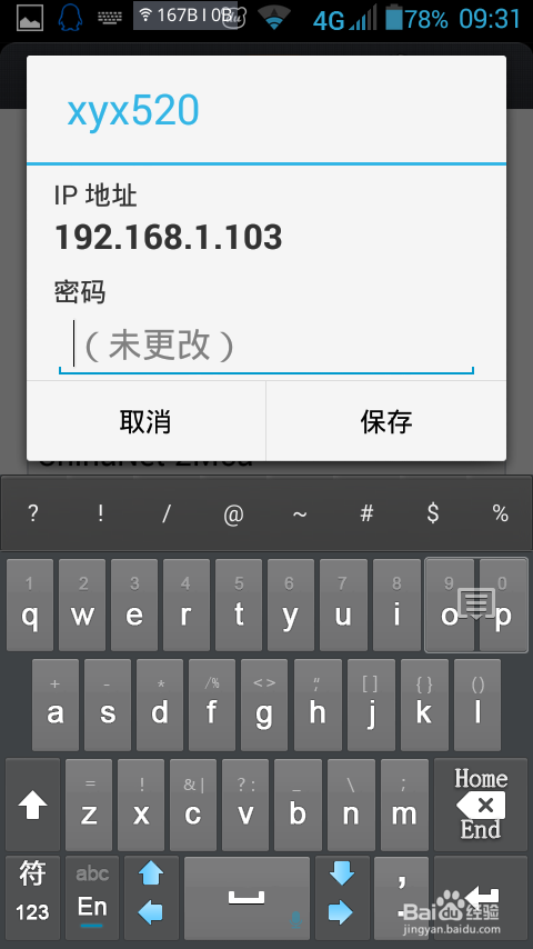 安卓手机连接WIFI如何设置静态IP