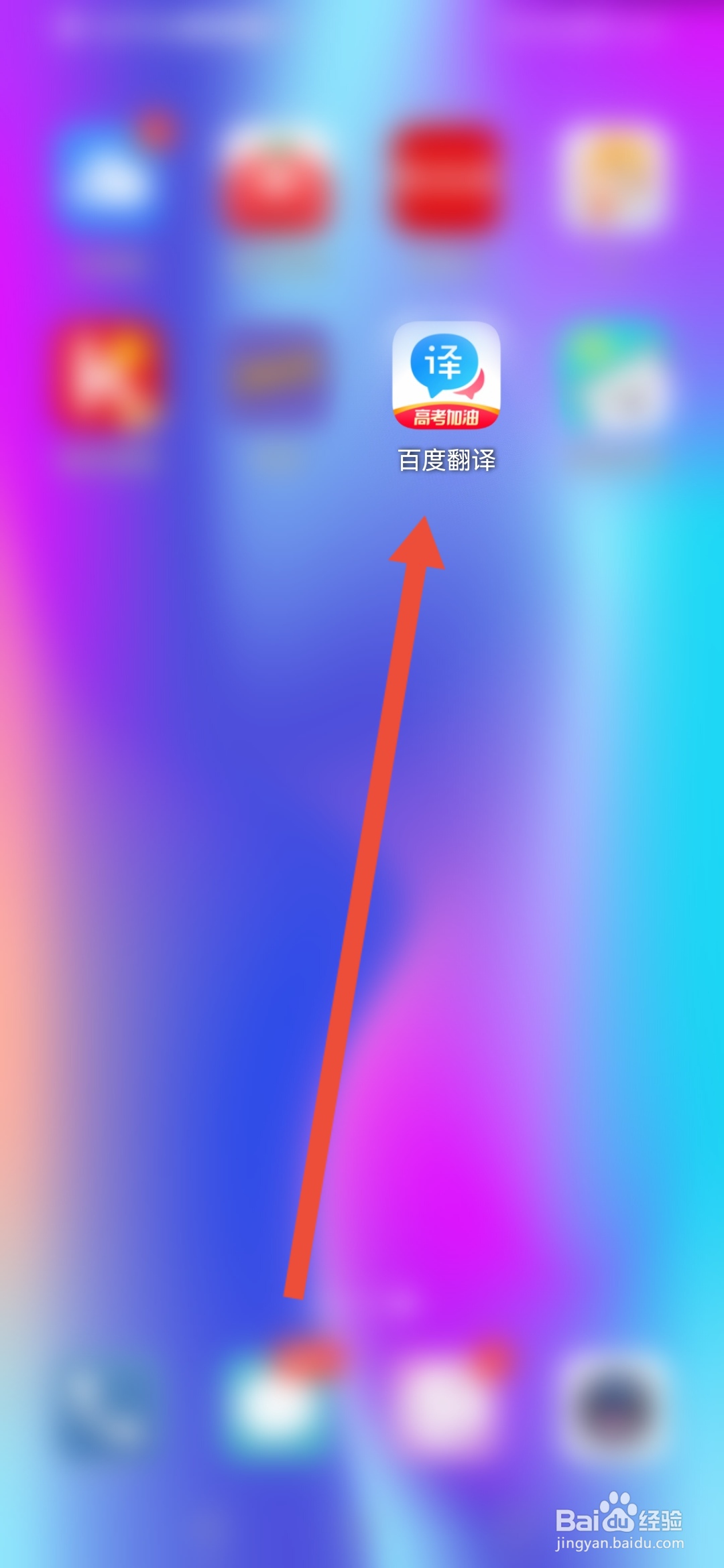 百度翻译怎么设置移动网络优先离线翻译