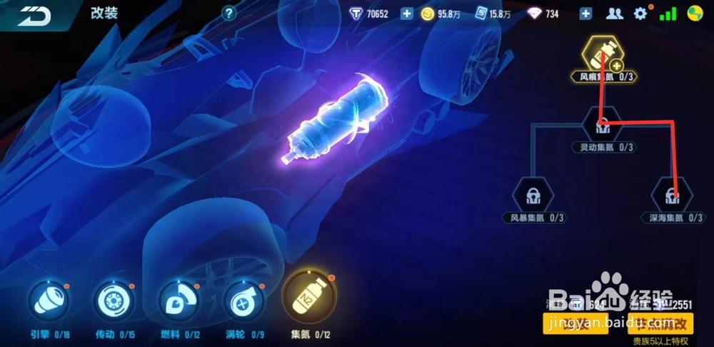 qq飞车赤橙梦魇怎么改