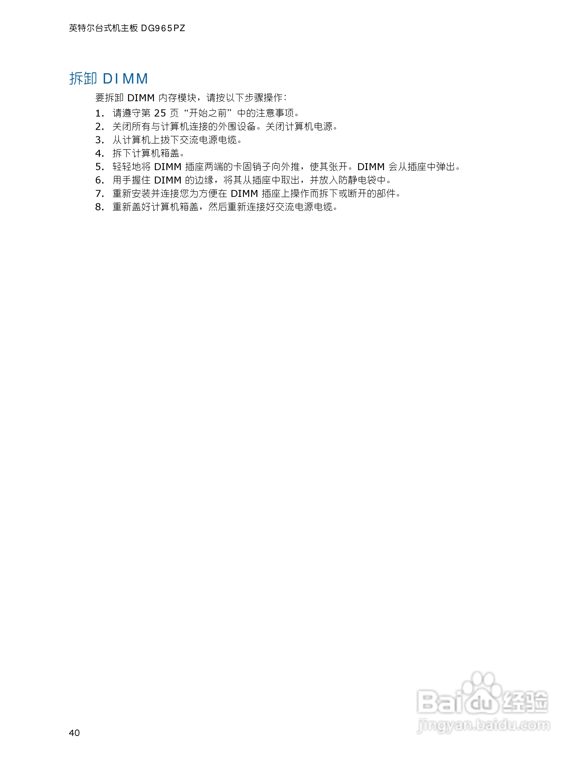 英特尔DG965PZ型主板说明书:[4]