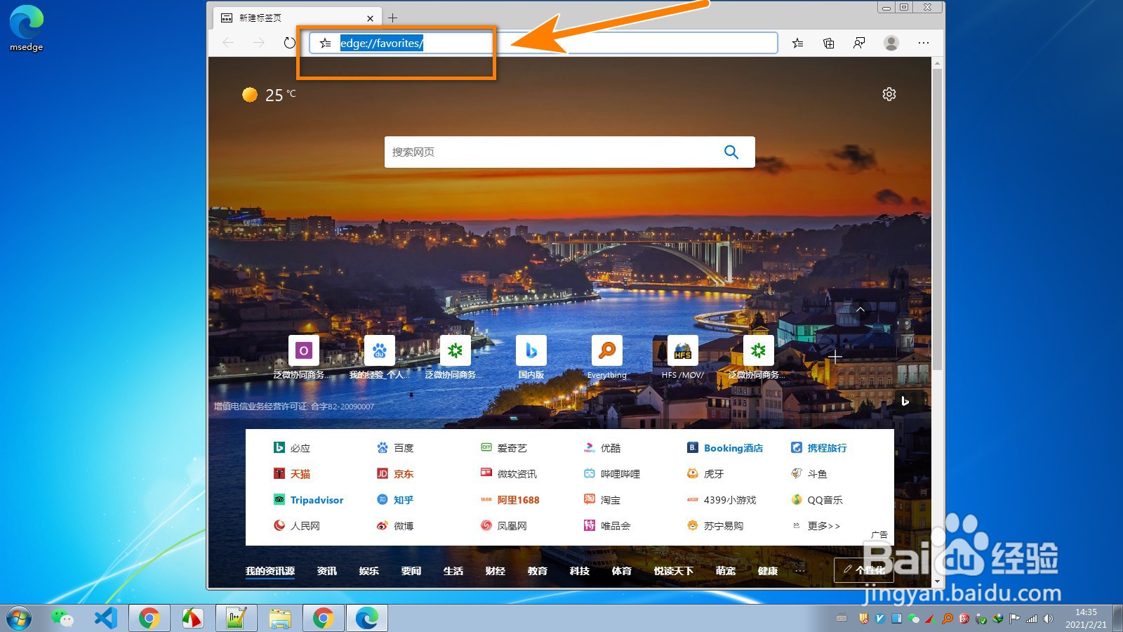 使用Edge浏览器如何让网址收藏夹栏始终显示