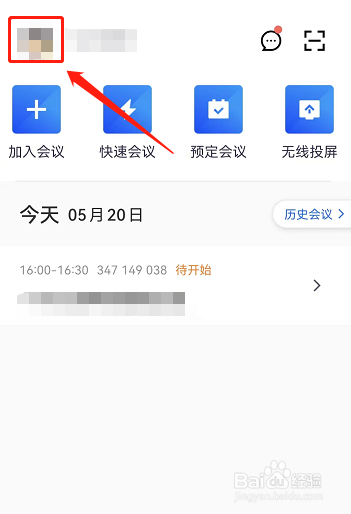 怎样关闭腾讯会议的弹幕